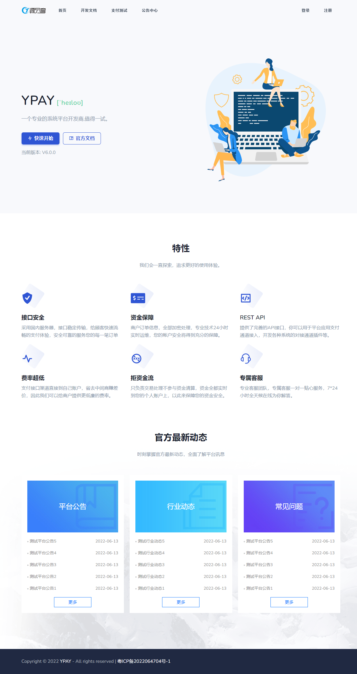 Ypay源支付6.9无授权聚合免签系统可运营源码-代码㊙️阁