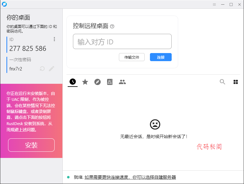 RustDesk跨平台远程控制v1.4.7-代码㊙️阁