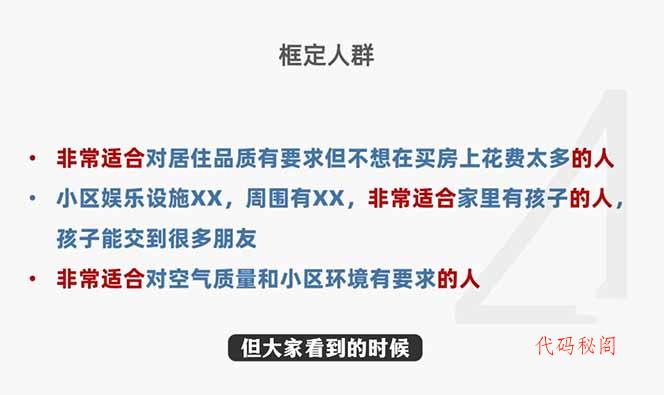2026新版高价卖房实战课，十大模块全拆解，不靠降价也能快速把房子卖出好价钱-代码㊙️阁