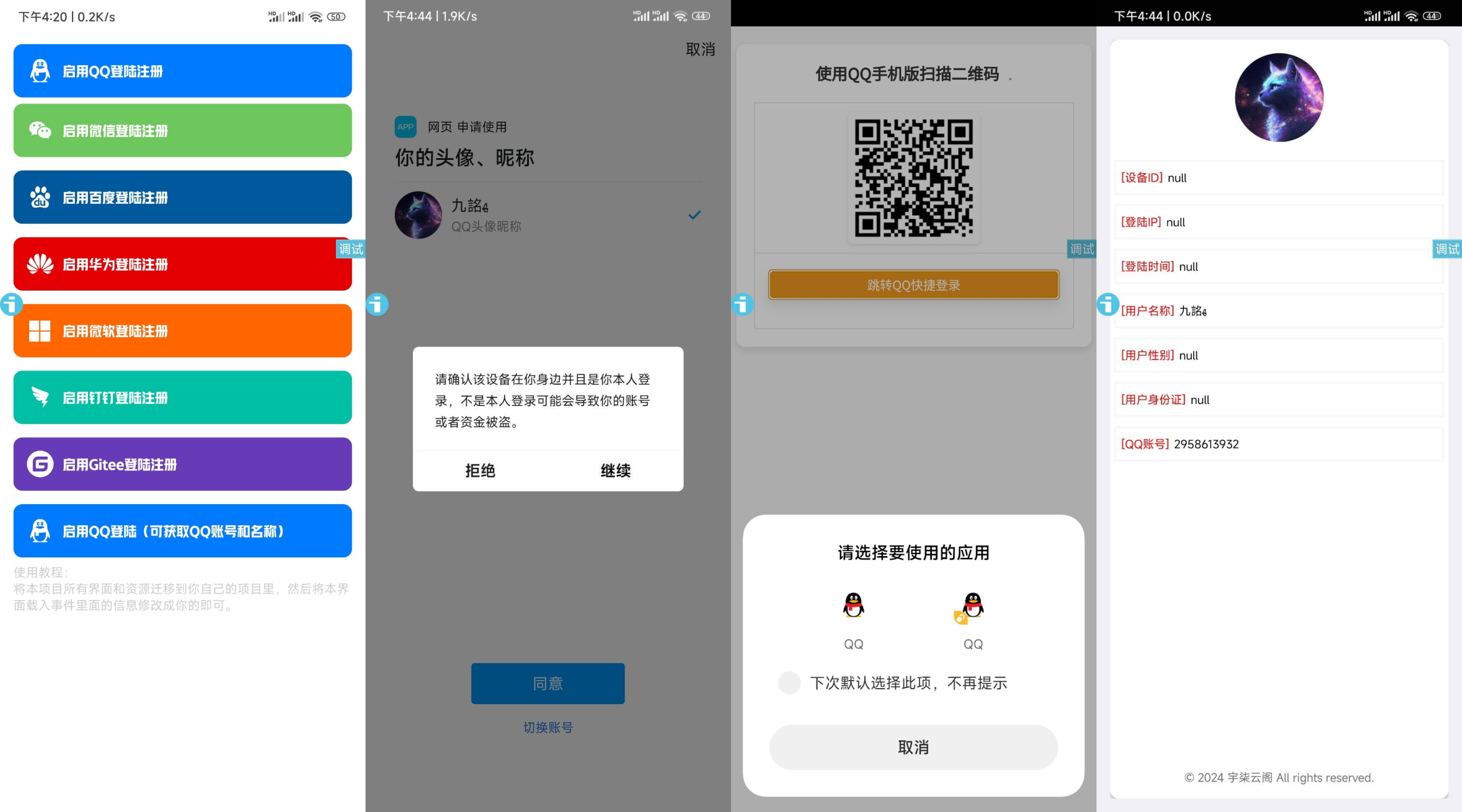 新聚合登录iAppv3源码-可获取QQ账号名称-免签QQ互联-代码㊙️阁