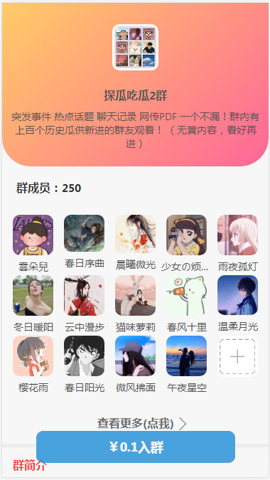 Wordpress开发进群V2主题，多种引流方法，引私域二次变现-代码㊙️阁