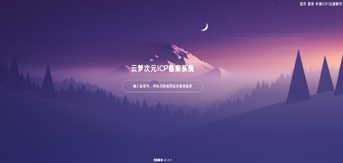 云梦次元 ICP备案系统源码 ICP备案管理系统-代码㊙️阁
