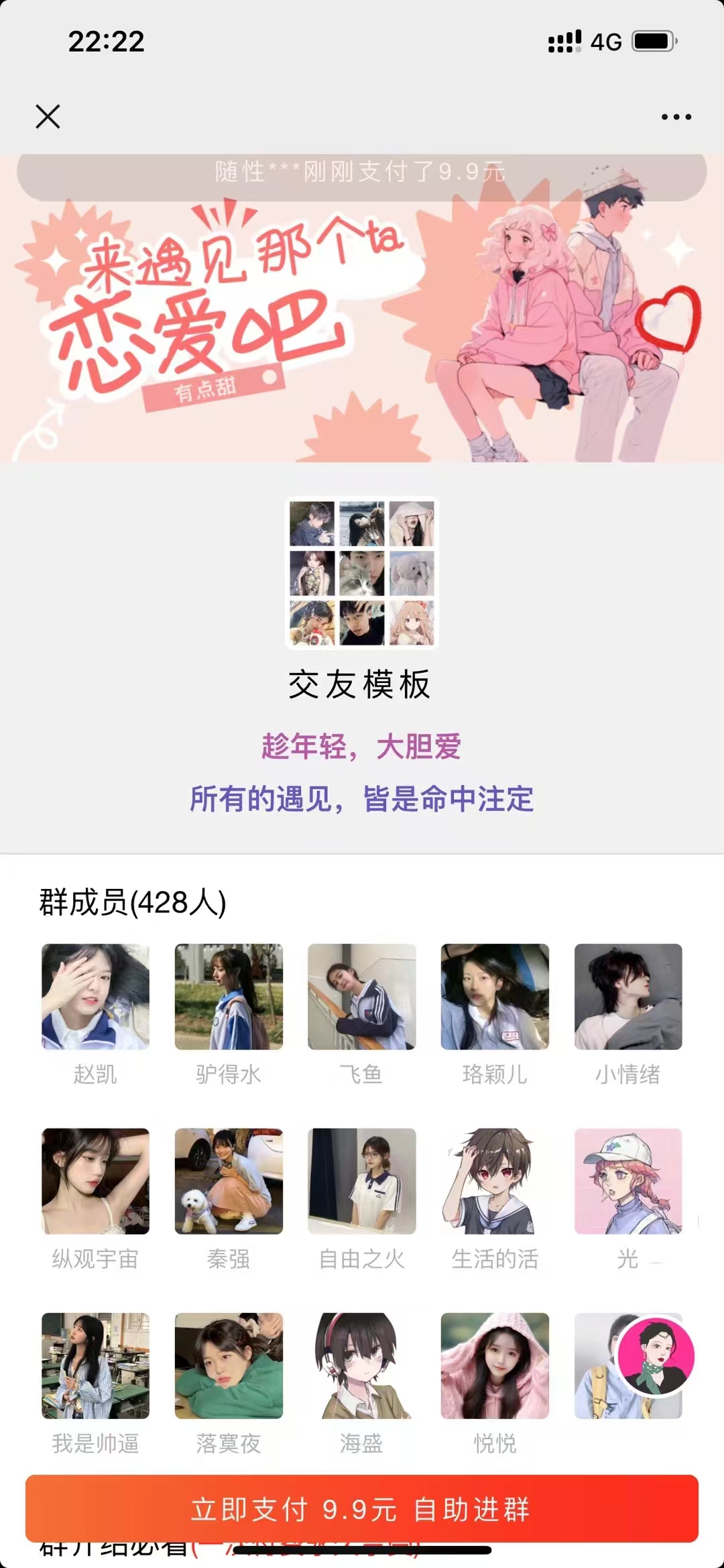 12月最新付费进群系统-代码㊙️阁