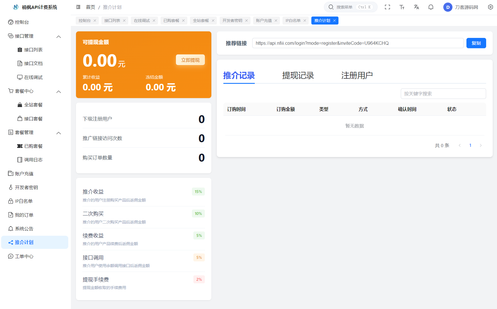 2026全新UI解析计费系统源码 附教程-代码㊙️阁