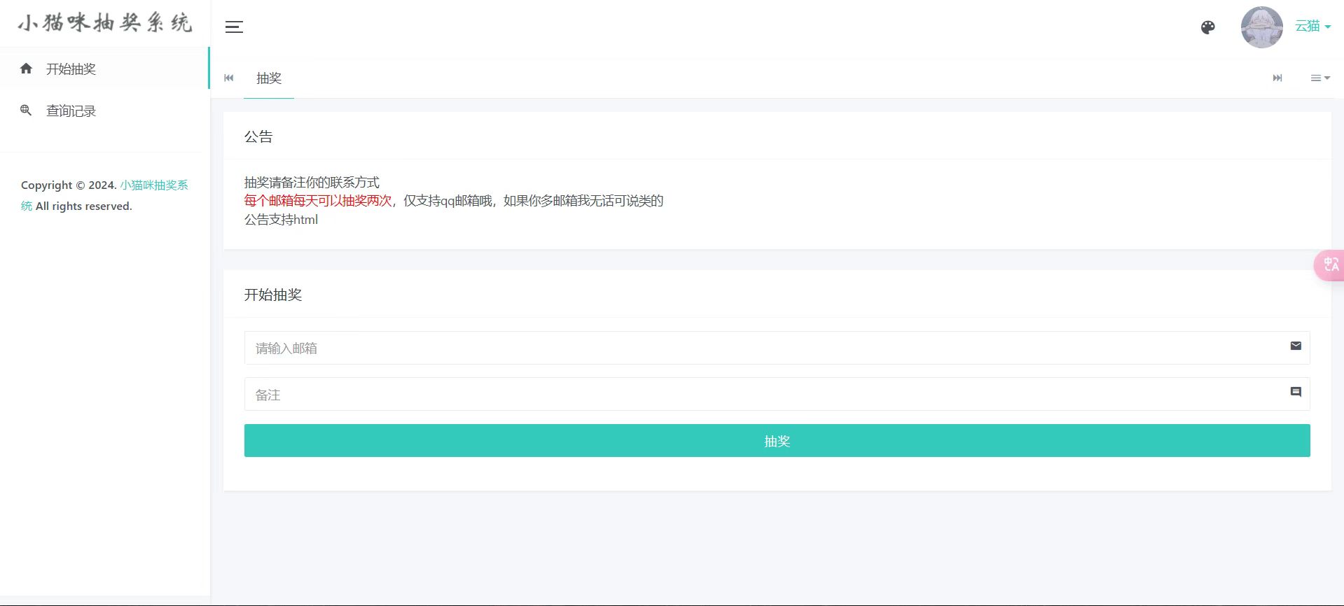 小猫咪抽奖系统1.11(有卡密功能)-代码㊙️阁