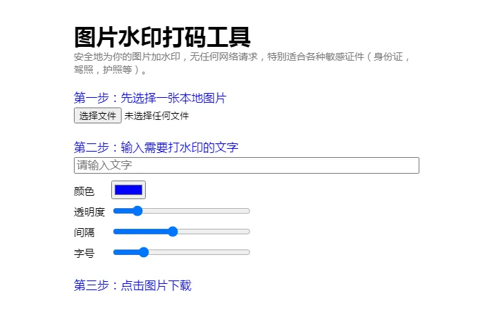 HTML纯静态在线图片加文字水印单页源码-代码㊙️阁