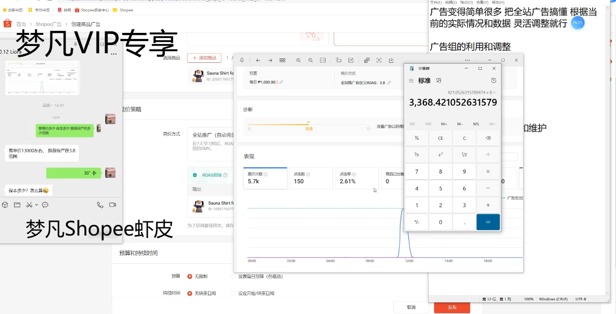 梦凡老师·Shopee虾皮高阶运营课程(更新5月)-代码㊙️阁