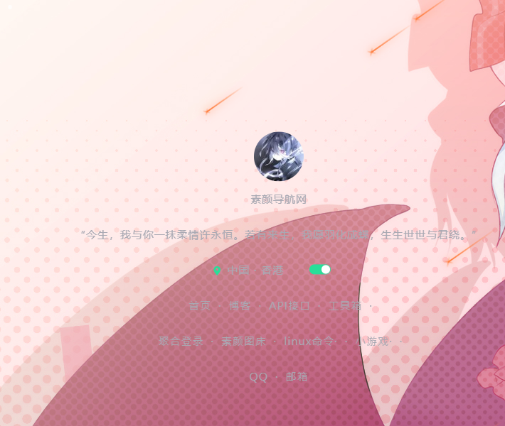 素颜个人导航网源码-代码㊙️阁