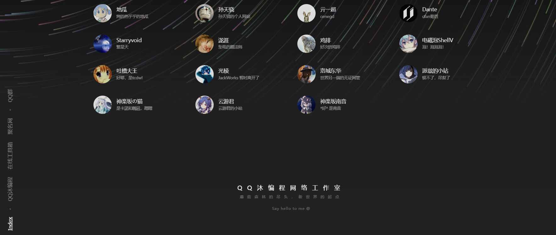 好看流光风格个人主页源码-代码㊙️阁