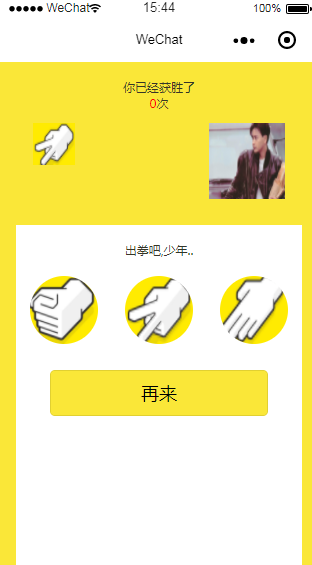 猜拳游戏微信小程序源码-代码㊙️阁