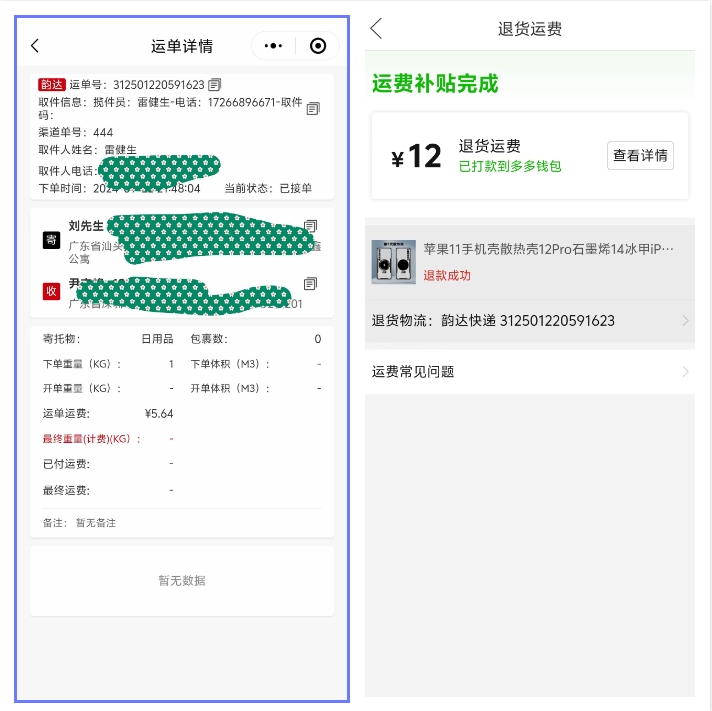 最新版快递小程序源码 已上线运营-代码㊙️阁