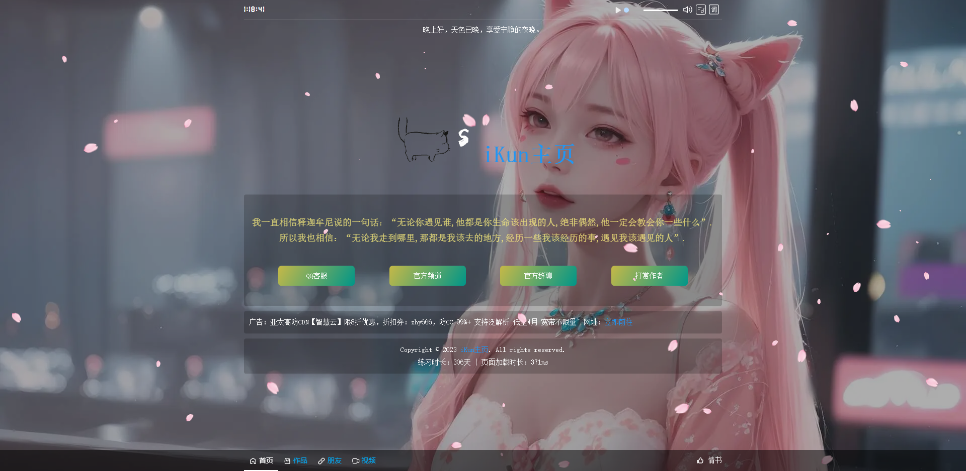 iKun主页 最新2.0版本 无需数据库 带页面音乐版本~-代码㊙️阁
