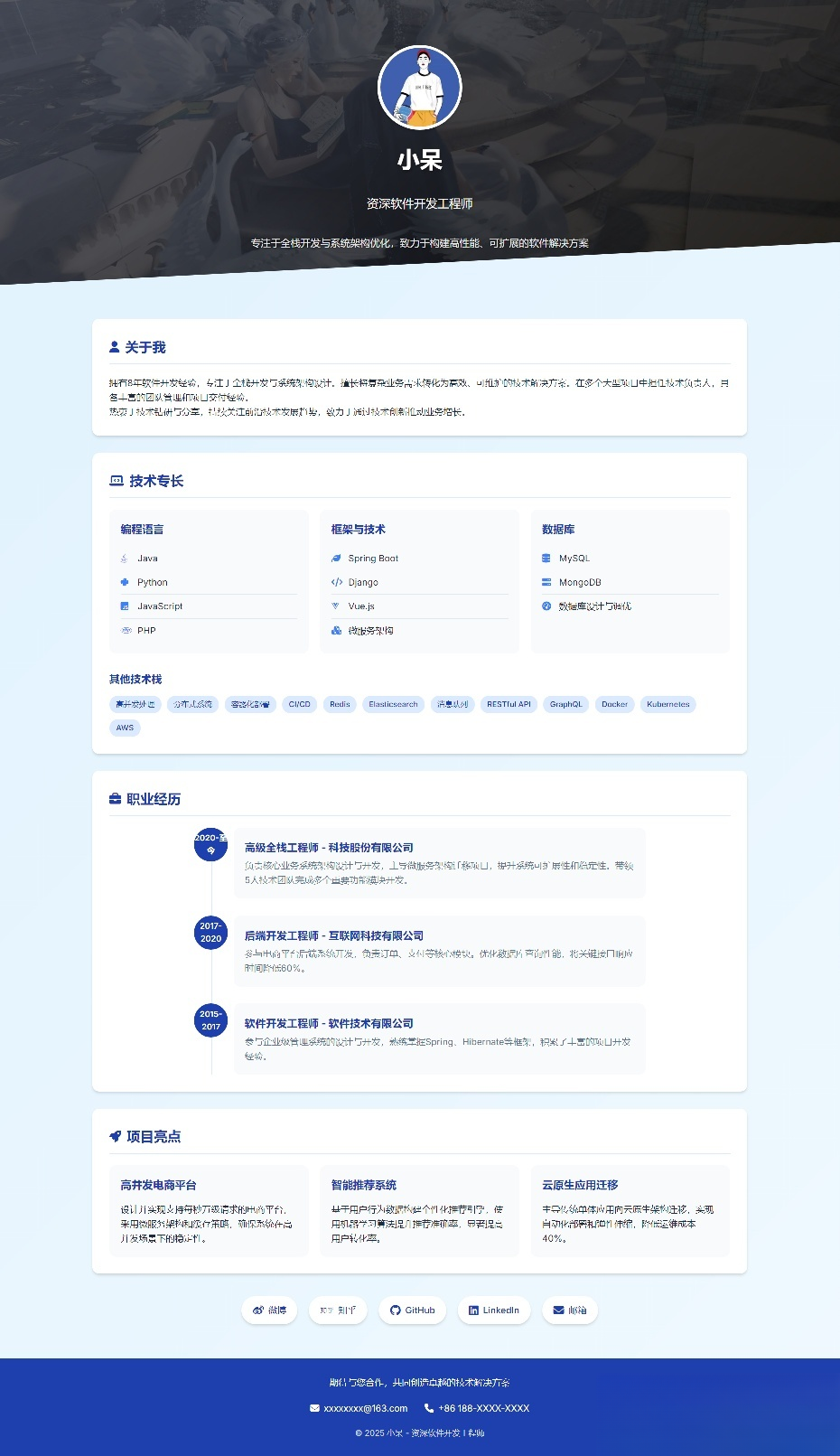 软件开发个人页面-采用响应式html源码-代码㊙️阁