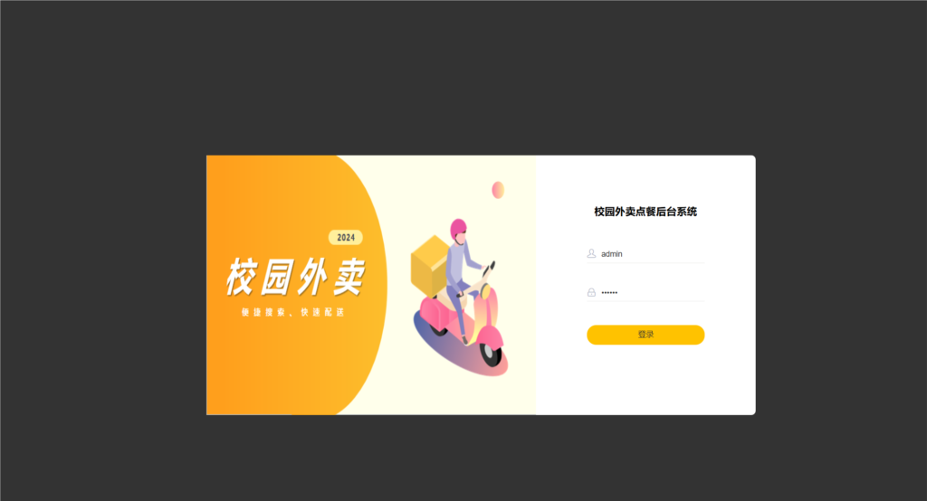 校园点餐订餐外卖跑腿Java源码-代码㊙️阁