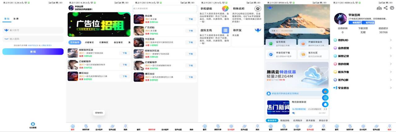 软件库IAPP源码v3+配置教程-代码㊙️阁