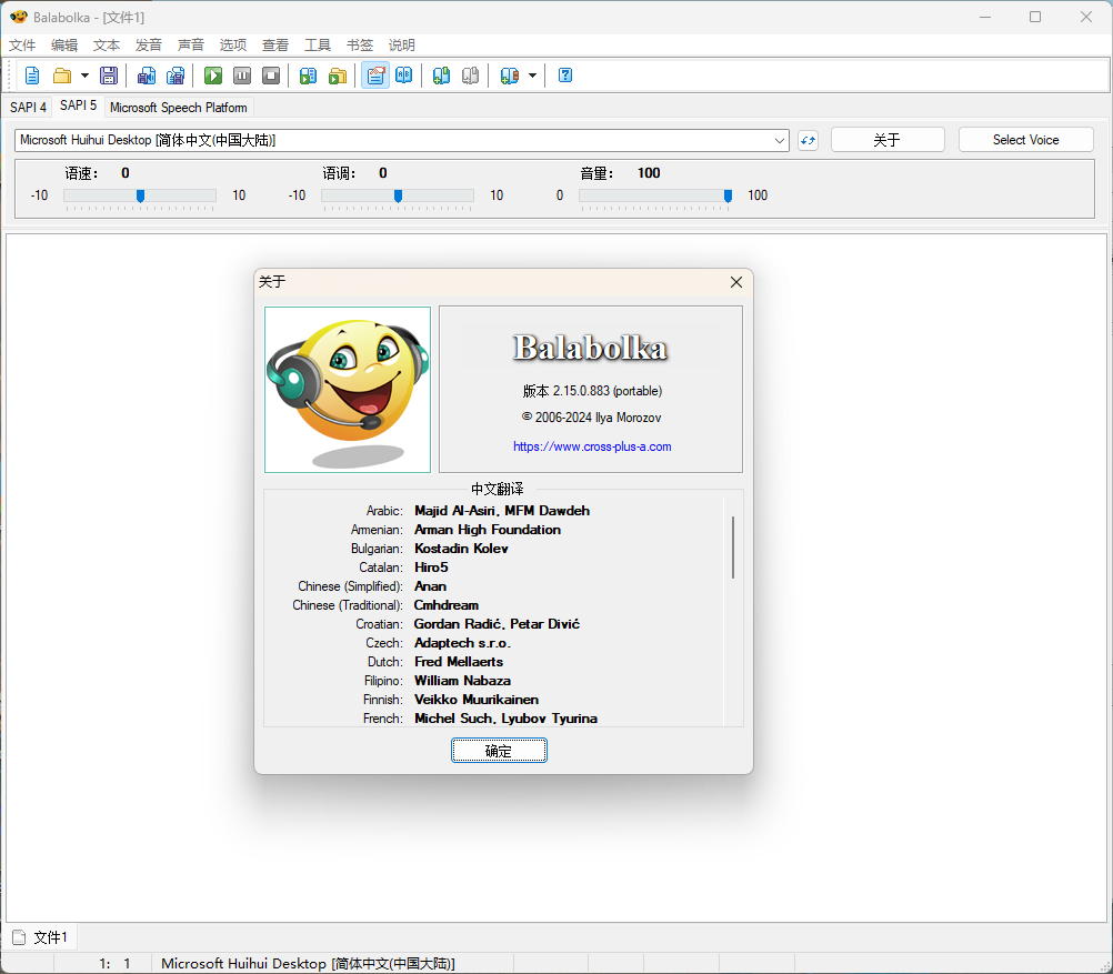 Balabolka v2.15.0.914绿色版-代码㊙️阁