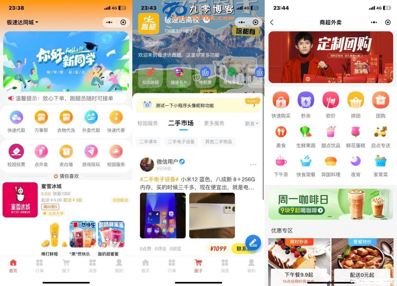 新版校园跑腿外卖独立版+APP+小程序前端外卖配送平台源码-代码㊙️阁
