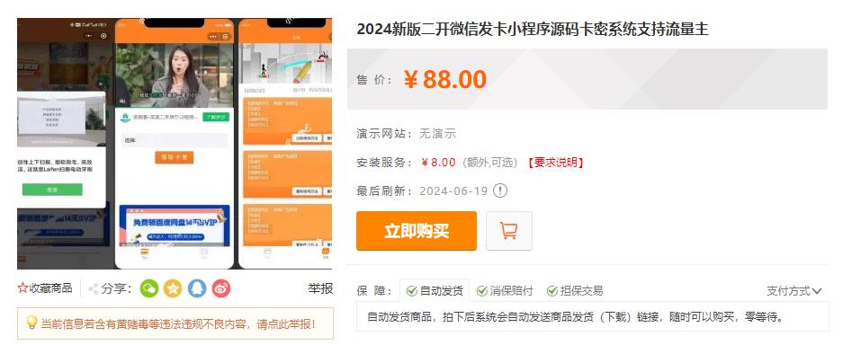 2024新版二开微信发卡小程序源码卡密系统支持流量主-代码㊙️阁
