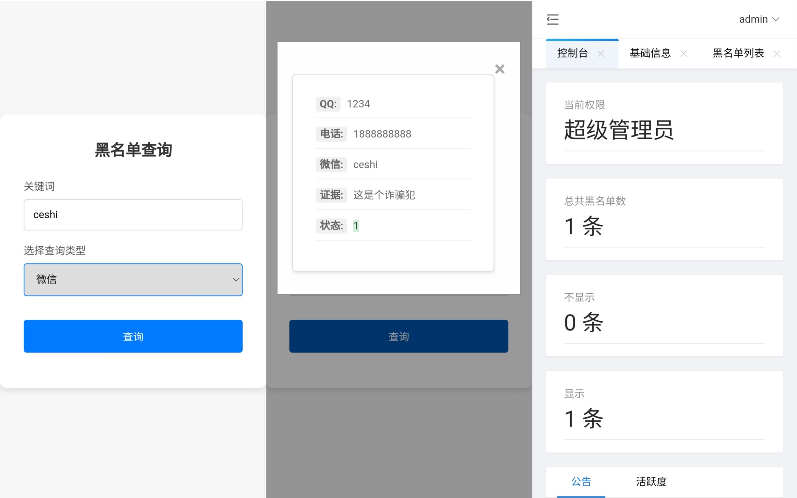 黑名单查询系统源码-代码㊙️阁