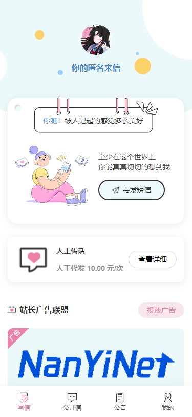 【PHP源码】匿名来信系统H5版本V1.0免费开源-代码㊙️阁