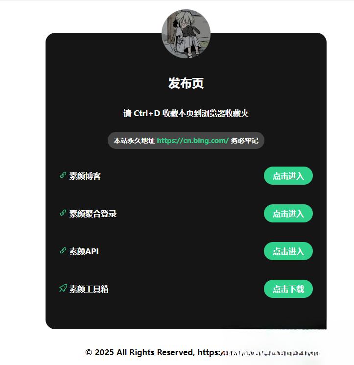 2025最新网站发布页 全新Ui 好看的导航页面-代码㊙️阁