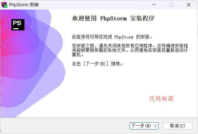 JetBrains PhpStorm 2026.1.2高级版-代码㊙️阁