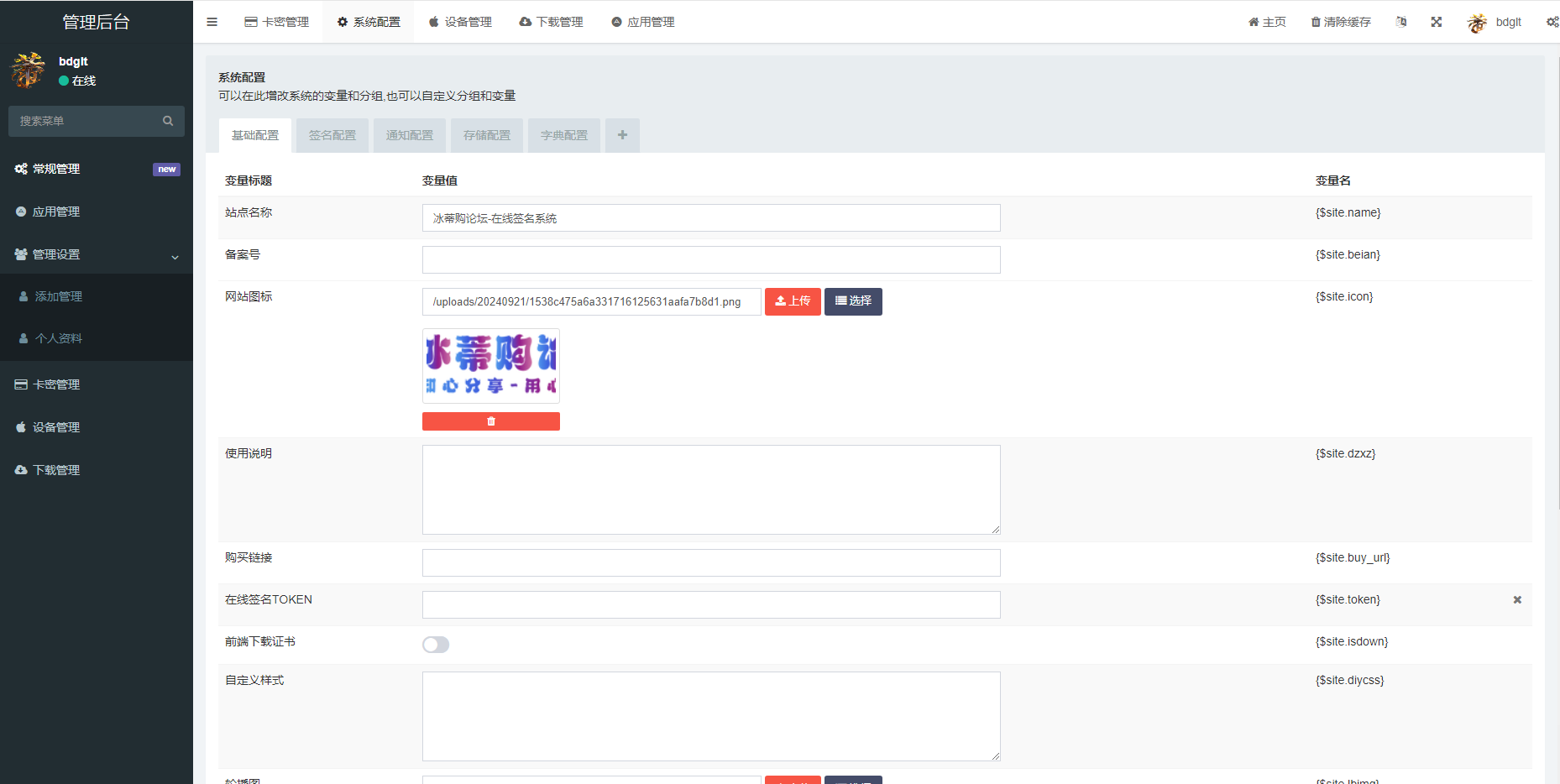 iOS V2签名网站系统源码/开源免授权/苹果签名网站源码/签名系统/有详细的搭建教程-代码㊙️阁