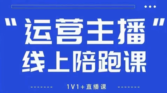 猴帝1600线上课，拉爆自然流，做懂流量的主播，新规政策下，自然流破圈攻略【更新26年5月25日】-代码㊙️阁
