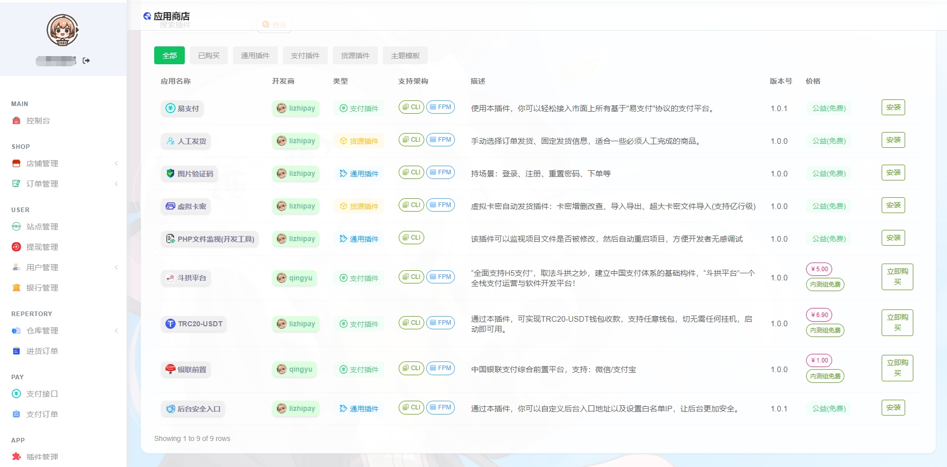 最新全新UI异次元荔枝V4.4自动发卡系统源码-代码㊙️阁