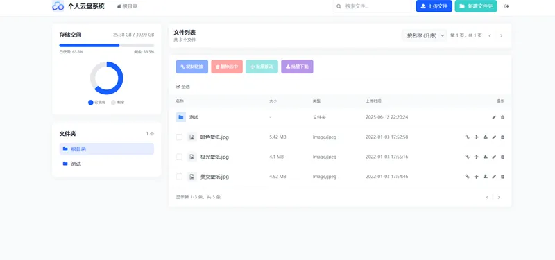 PHP轻量级个人云盘系统网站源码-代码㊙️阁