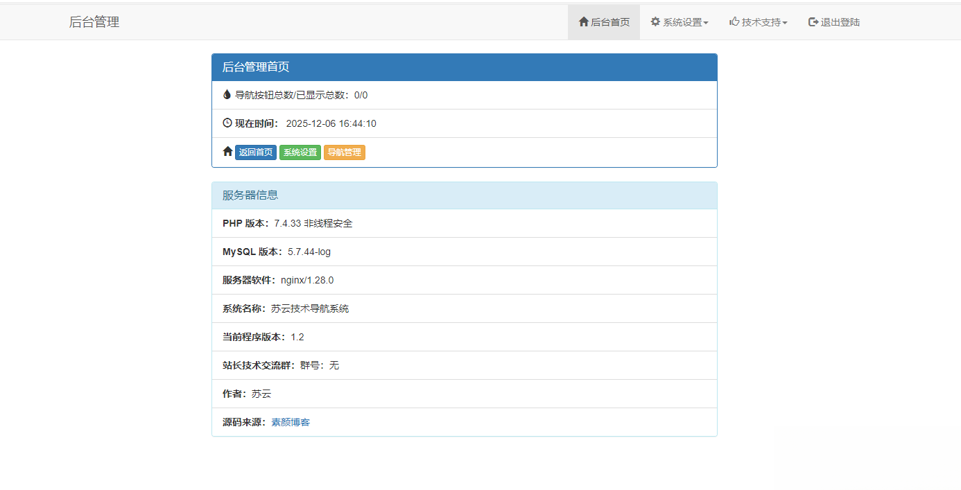 开源PHP个人技术导航系统网站源码 带后台-代码㊙️阁
