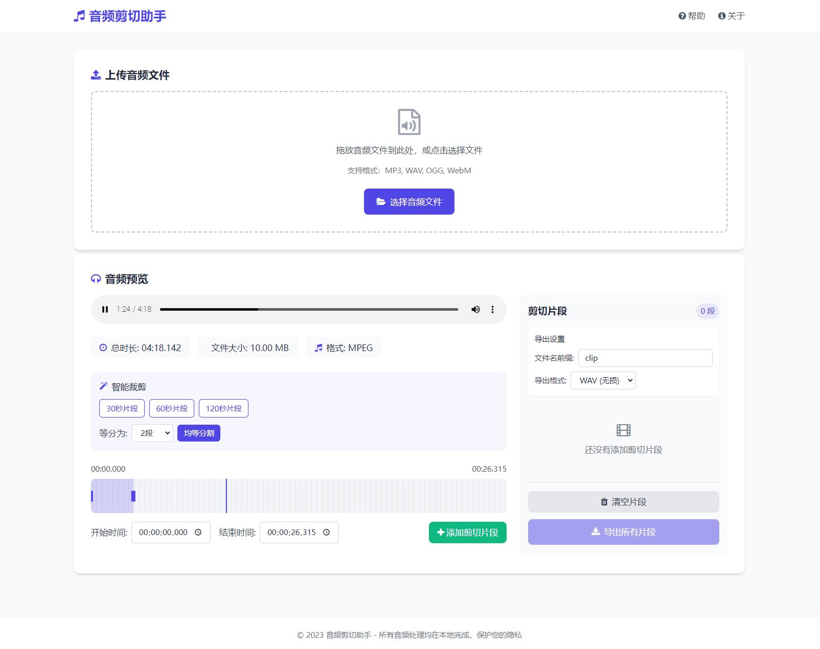 音频在线剪切助手网页版源码-代码㊙️阁