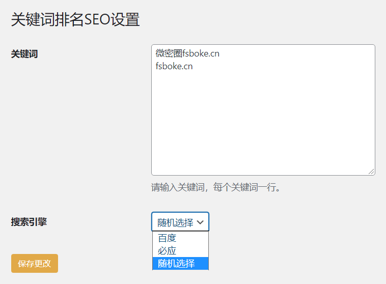 WordPress原创插件：Keyword-ranking-seo 1.0 关键词排名插件 有利于seo-代码㊙️阁