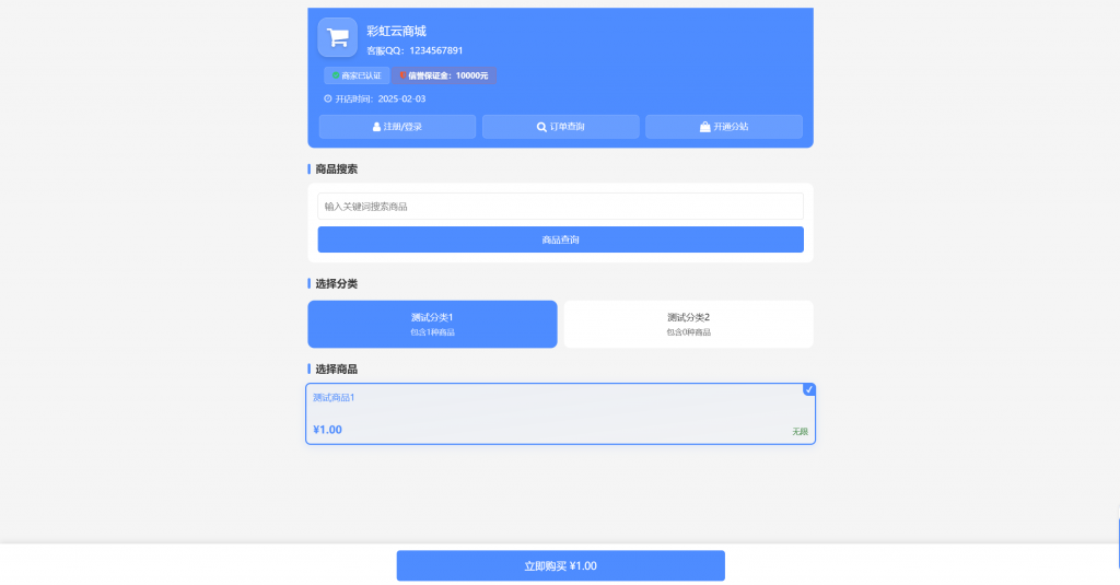 彩虹云商城二开-仿鲸发卡模版源码-代码㊙️阁