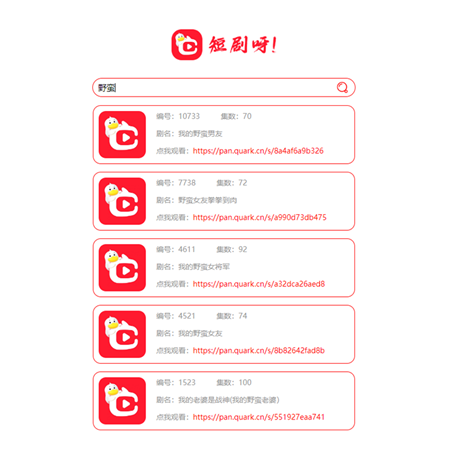 非常好看的短剧在线搜源码-代码㊙️阁