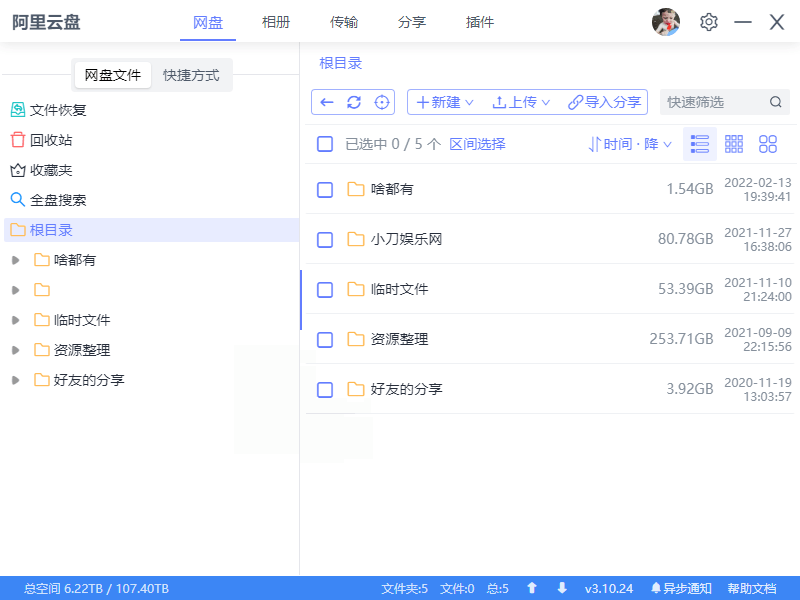 阿里云盘小白羊v4.0.11绿色版-代码㊙️阁