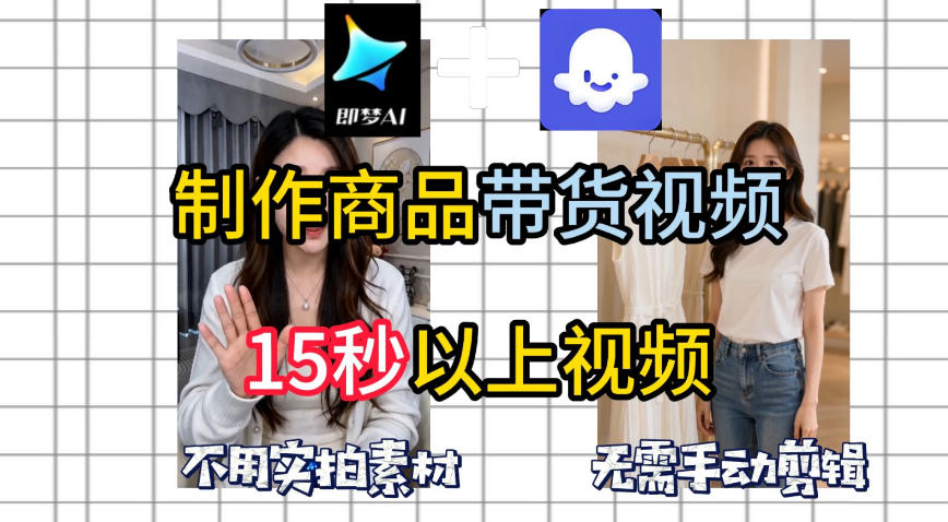 即梦Seedance2.0+Coze扣子工作流一键制作商品带货视频，全程无需手动剪辑，也不用自己实拍素材-代码㊙️阁