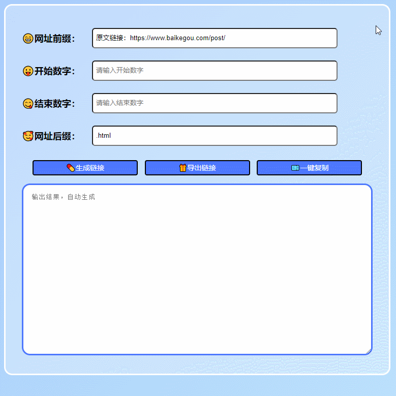 在线批量生成URL HTML单页网页程序 - 作者 百变鹏仔-代码㊙️阁