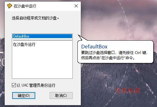 Sandboxie v5.72.7正式版