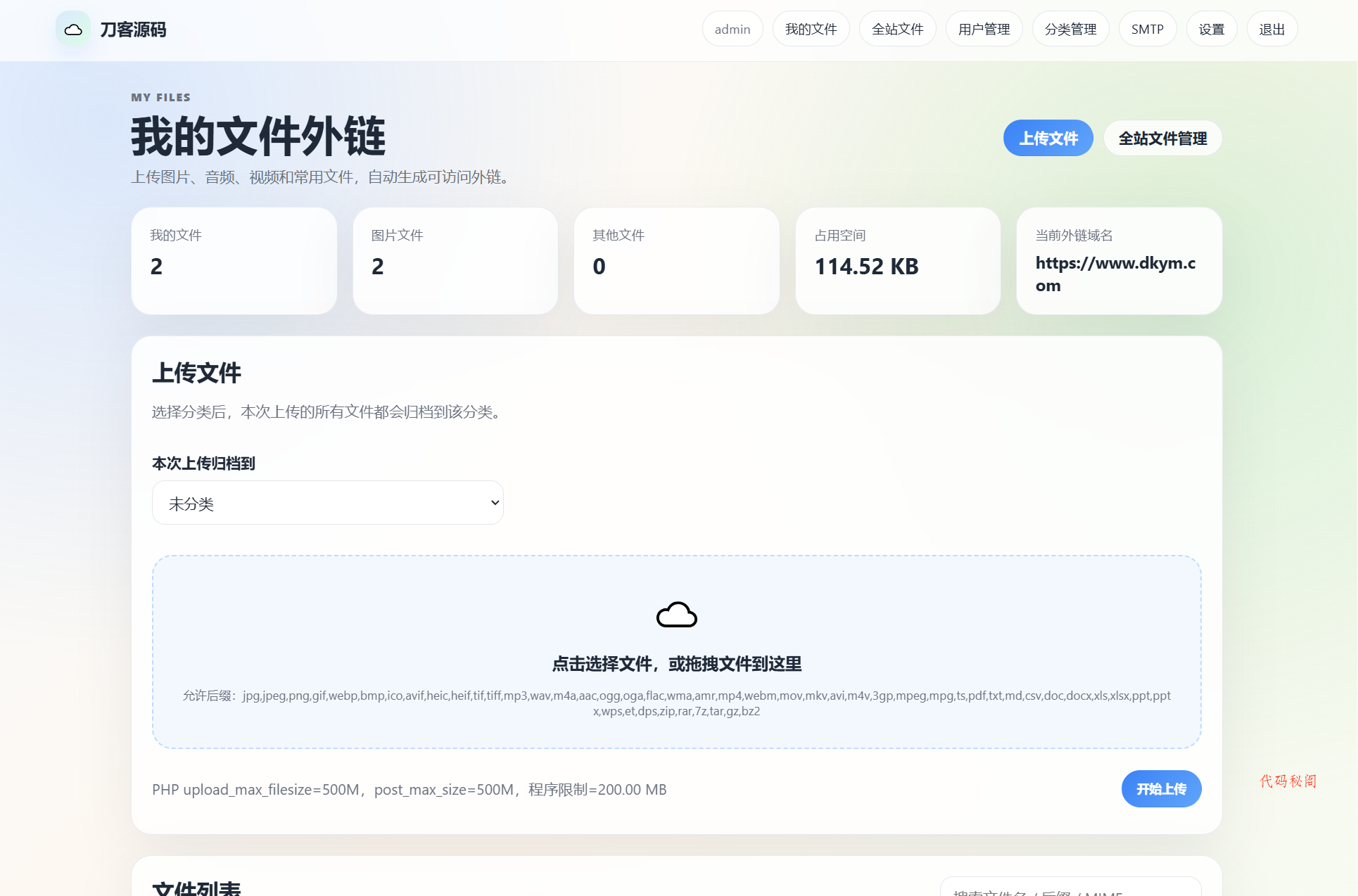 云智文件外链系统 多用户版本 云智文件外链系统 多用户版本