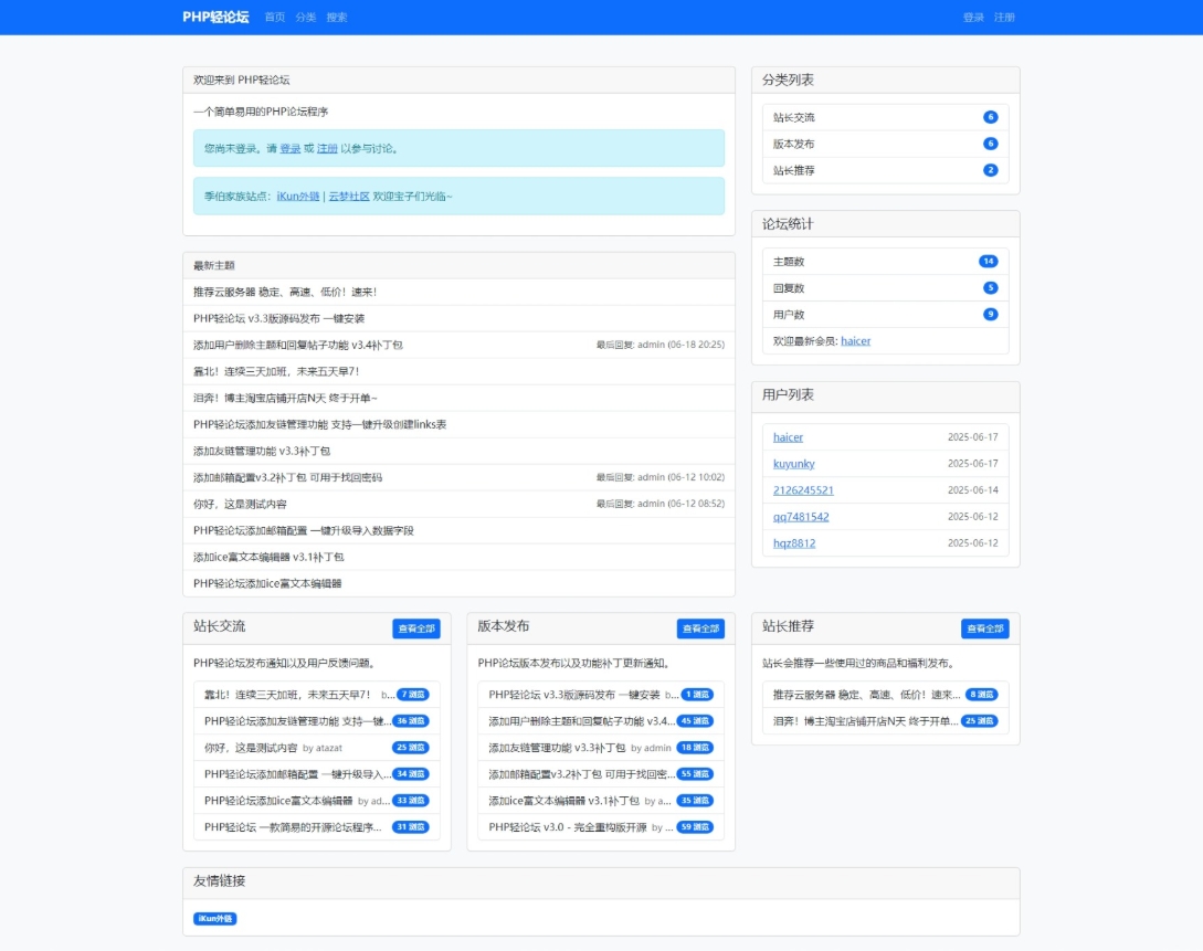 PHP轻论坛 v3.3版源码 PHP论坛程序一键安装-代码㊙️阁