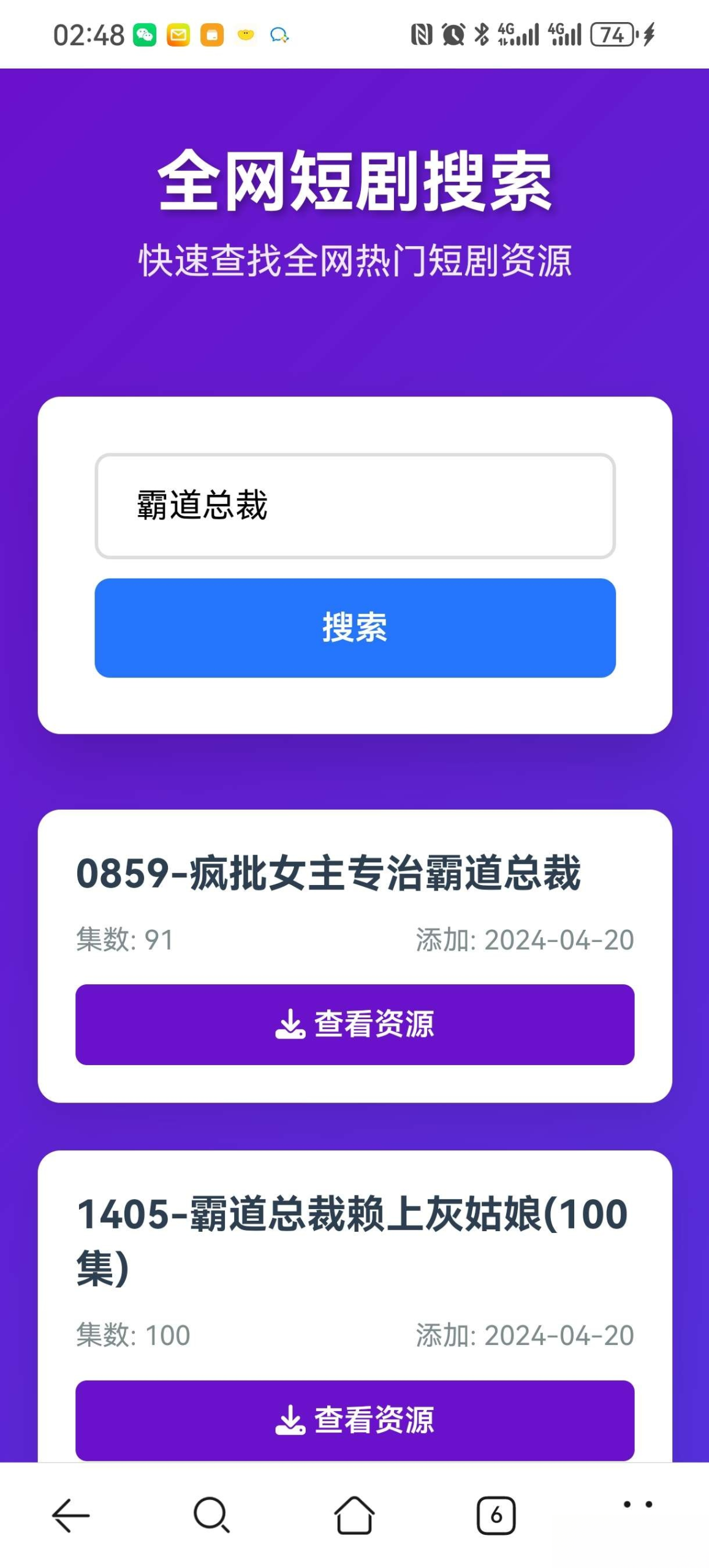 短剧全网搜索HTML源码-代码㊙️阁