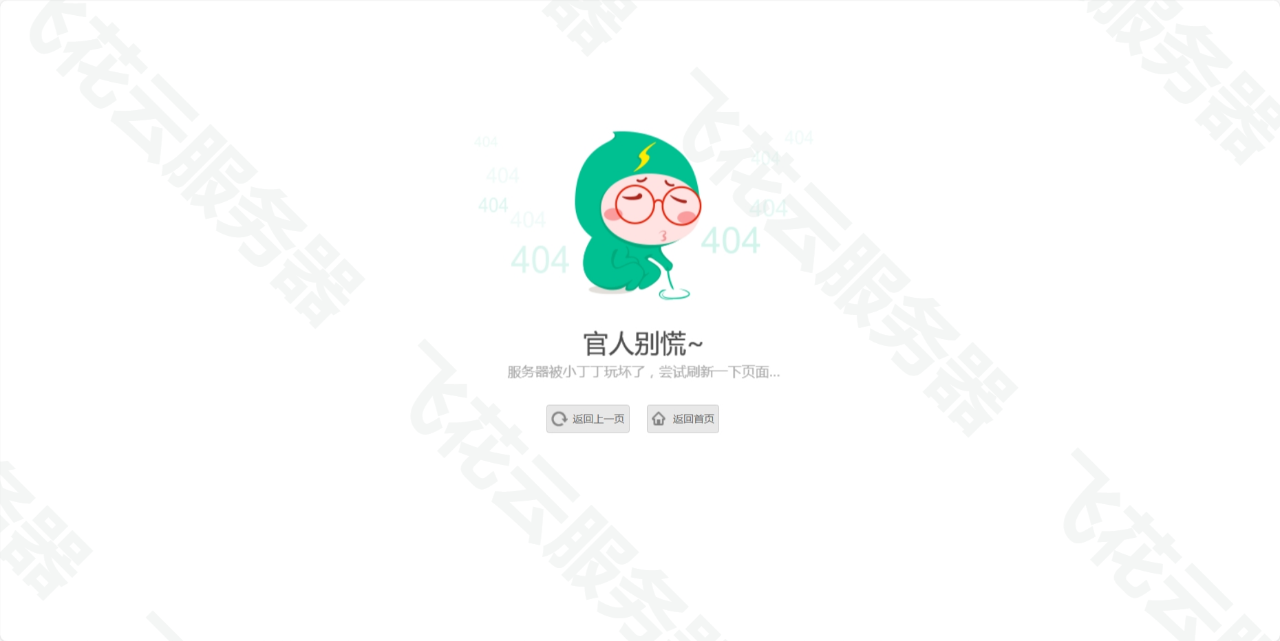 小清新卡通人物404单页源码-代码㊙️阁