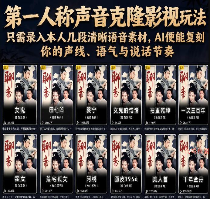 第一人称声音克隆影视玩法，只需录入本人几段清晰语音素材，AI便能复刻你的声线、语气与说话节奏-代码㊙️阁
