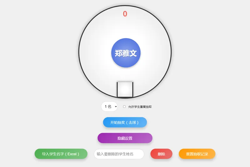 HTML仿摇奖机风格随机点名系统源码-代码㊙️阁