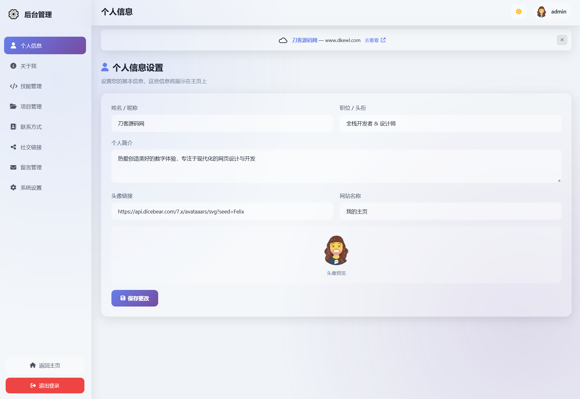 2026最新精美个人主页系统源码-代码㊙️阁