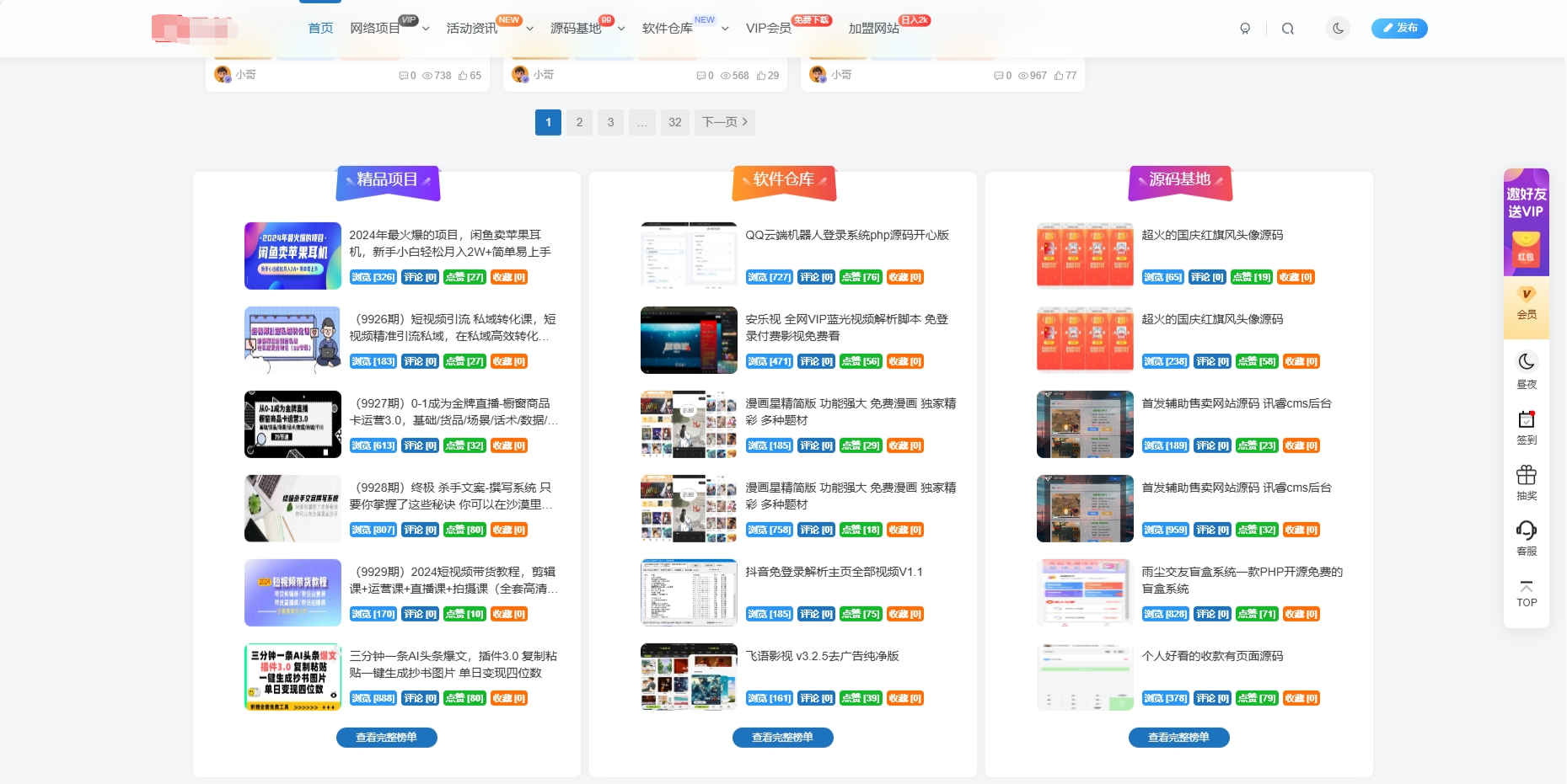 最新版WordPress网创资源美化主题整站源码-代码㊙️阁