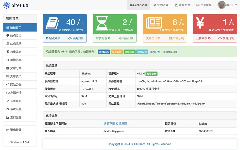 SiteHub(PHP开源网址导航系统源码)-代码㊙️阁