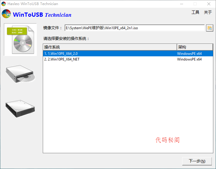 WinToUSB v10.8/WinToHDD v7.0.2