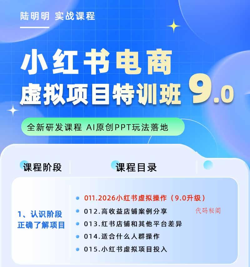 图片[1]-小红书虚拟项目特训班9.0，全面拥抱AI，批量产出原创PPT货源，单品/单店纯利润几万到几十W-代码㊙️阁